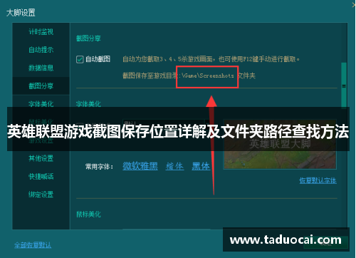 英雄联盟游戏截图保存位置详解及文件夹路径查找方法